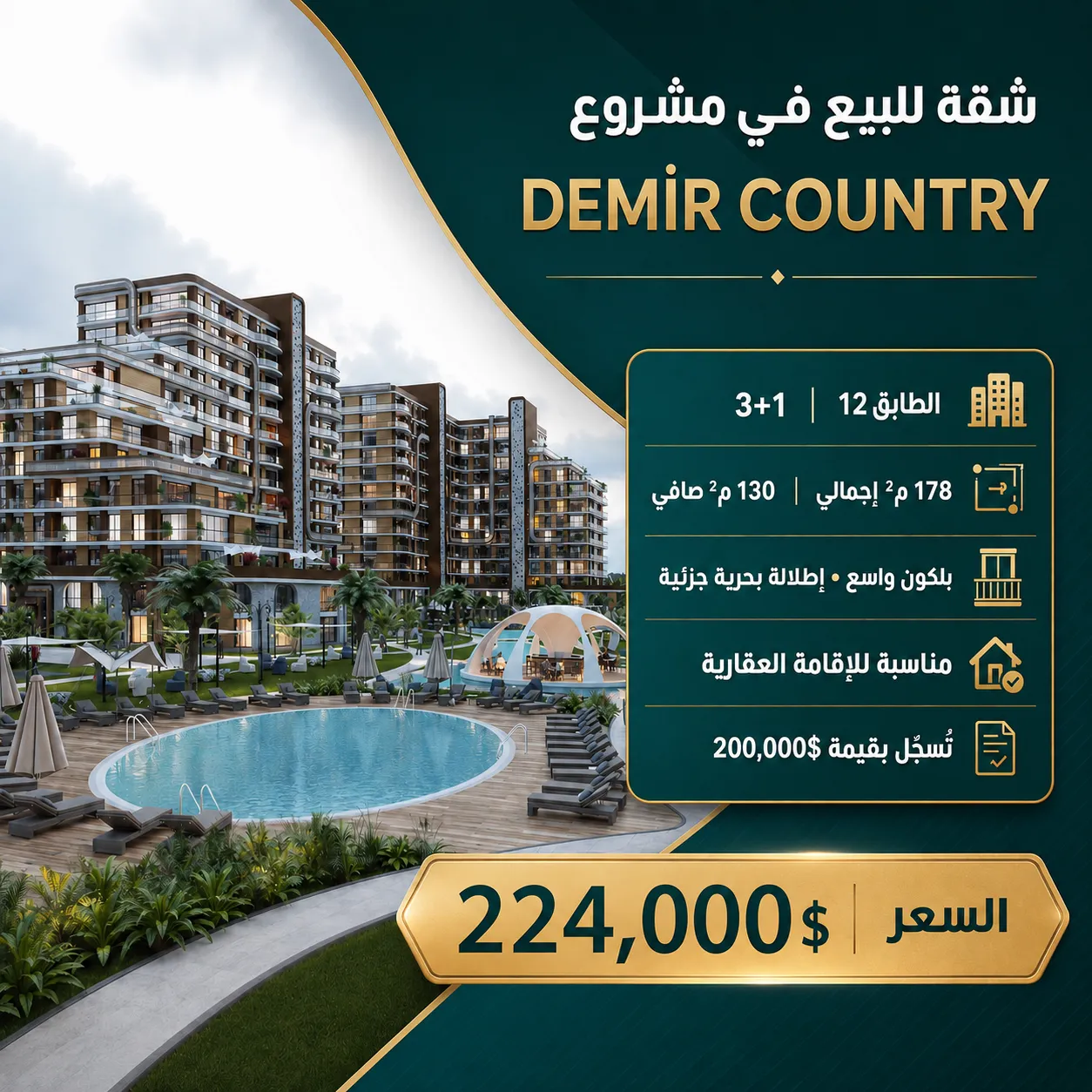 شقة 3+1 للبيع في مشروع ديمير كانتري إسطنبول | 224,000 دولار